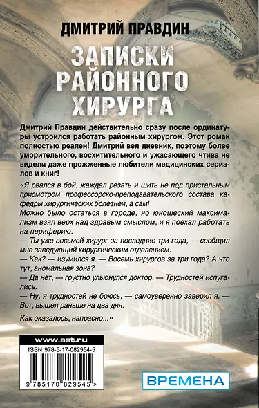 Записки районного хирурга - фото 2