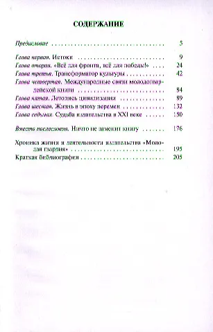 Конспект истории 1922-2012 - фото 2
