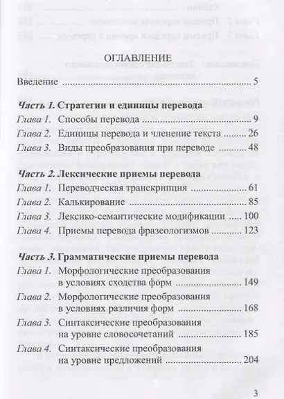 Translation Techniques English - Russian Практические основы перевода (мИИЯ) Казакова - фото 2
