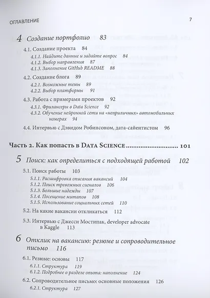 Data Science для карьериста - фото 5