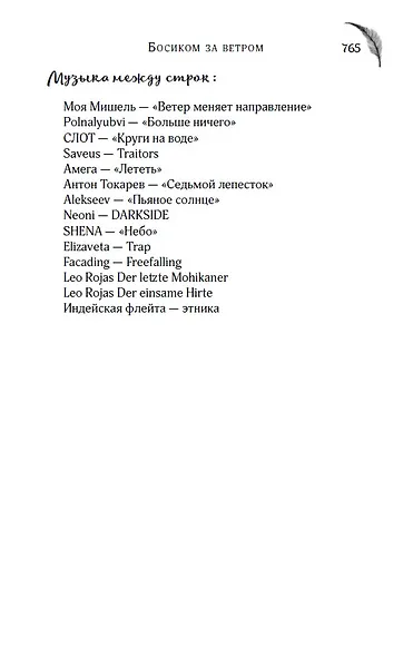 Босиком за ветром - фото 10