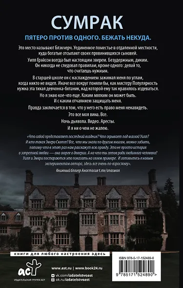 Сумрак - фото 2