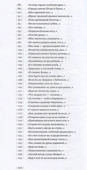 Островитянин: Книга стихотворений - фото 8