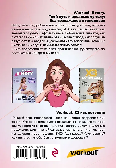 Workout. Питание и тренировки - фото 2