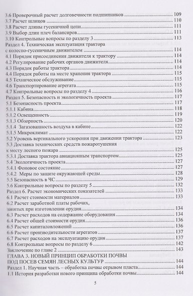 Механизация технологических процессов АПК. Оборудование для лесовосстановления и лесосбережения - фото 4