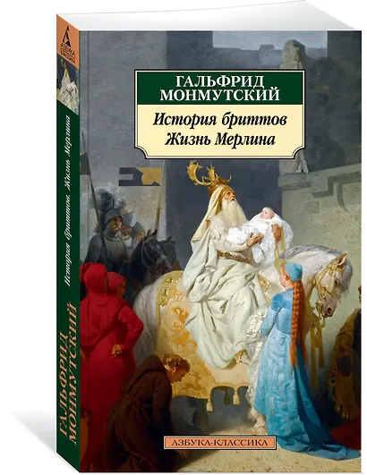 История бриттов. Жизнь Мерлина - фото 2