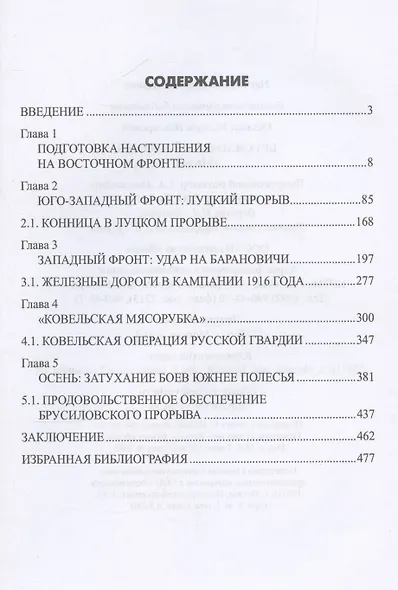 Брусиловский прорыв - фото 3