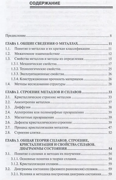 Материаловедение Учебник (ВШ) Воробьев (Аргамак-Медиа) - фото 2