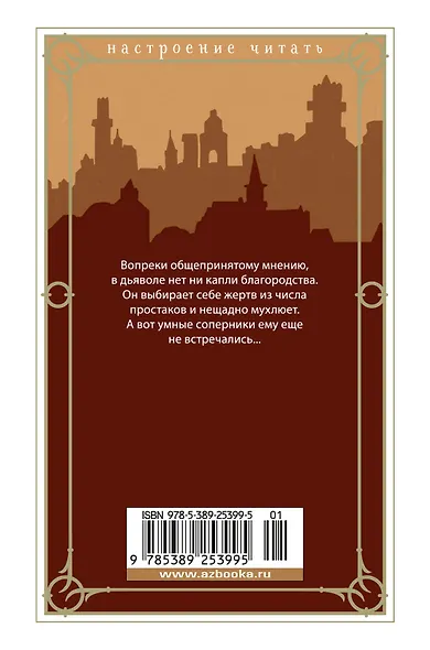 Дьявол в бархате - фото 2