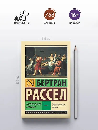 История западной философии [В 2 т.] Том 1 - фото 5