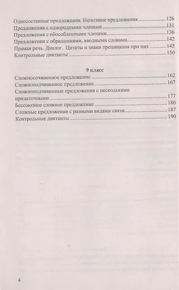 Итоговые диктанты по русскому языку: 5-9 классы - фото 4