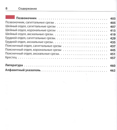 Атлас секционной анатомии человека на примере КТ- и МРТ-срезов. В 3-х томах. Том 3. Позвоночник, конечности, суставы - фото 3