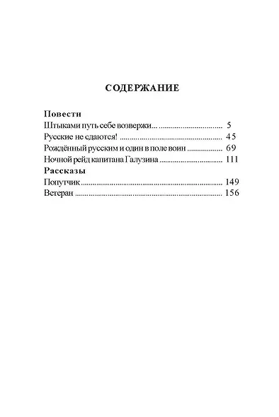 Летопись подвига - фото 3