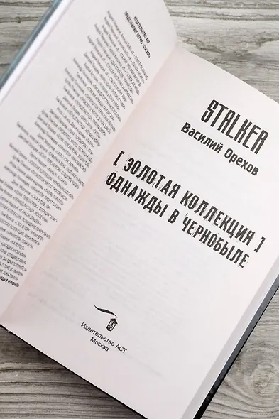 Золотая коллекция. Однажды в Чернобыле - фото 9