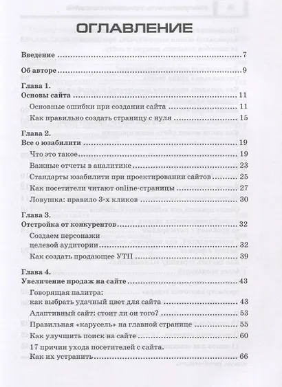 Как увеличить продажи на сайте: на 30 % за 1 неделю - фото 2