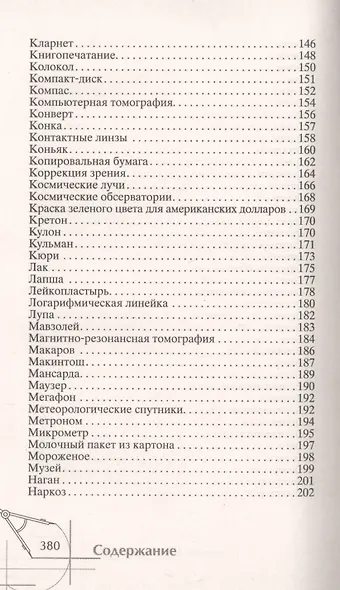 Самые популярные изобретения из прошлых веков, актуальные сегодня, или Кто придумал первого робота - фото 5
