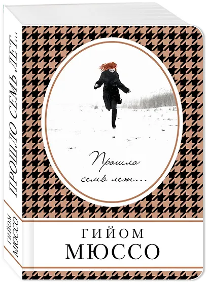 Прошло семь лет… - фото 3