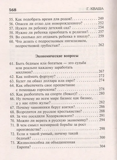 Структурный гороскоп в вопросах и ответах - фото 7