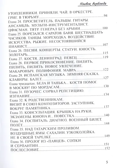 Три романа (достоверно и без обмана) - фото 3