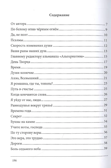 По белому огню черным огнем. Сборник стихов - фото 2