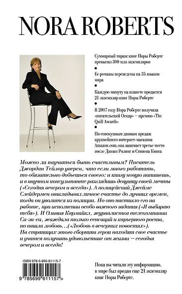 Сегодня вечером и всегда - фото 2