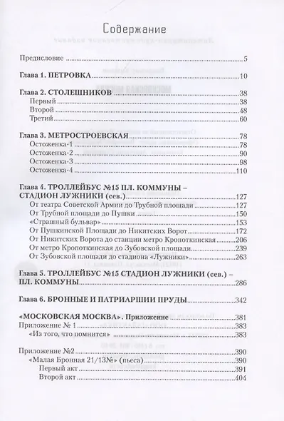 Московская Москва - фото 3