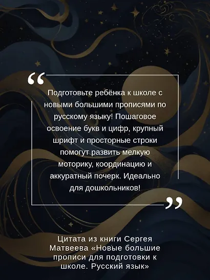 Новые большие прописи для подготовки к школе. Русский язык - фото 5