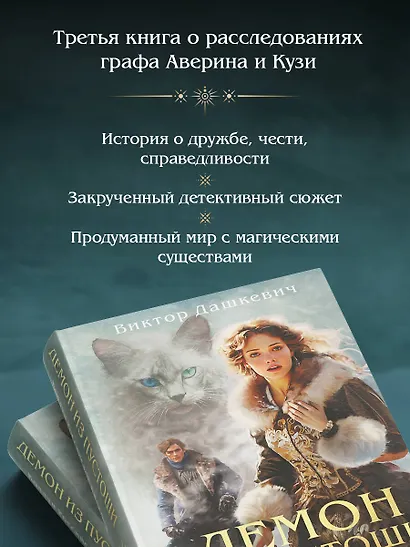 Демон из пустоши. Колдун Российской империи (формат клатчбук) - фото 6