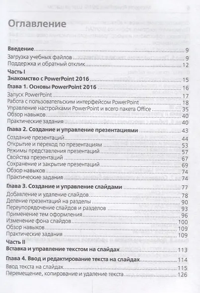 Microsoft PowerPoint 2016 - фото 2
