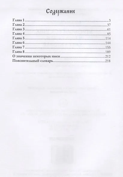 Утренний Всадник. Книга 2: Чаша Судеб - фото 2