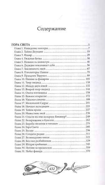 Гора Света - фото 2