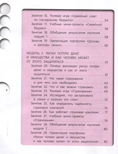 Финансовая грамотность. 5-7 классы. 2-е издание: рабочая тетрадь - фото 4