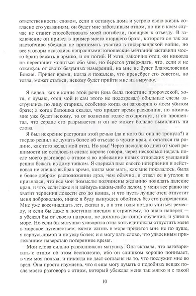Робинзон Крузо - фото 7