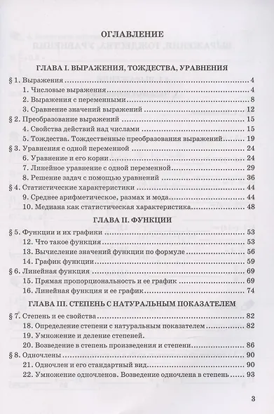 Рабочая тетрадь по алгебре. 7 класс. В двух частях. Часть 1. К учебнику Ю. Н. Макарычева и др. Алгебра. 7 класс - фото 2