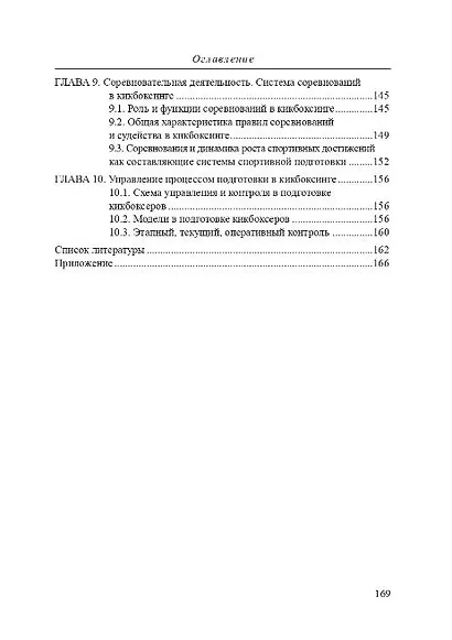 Теория и методика кикбоксинга - фото 4