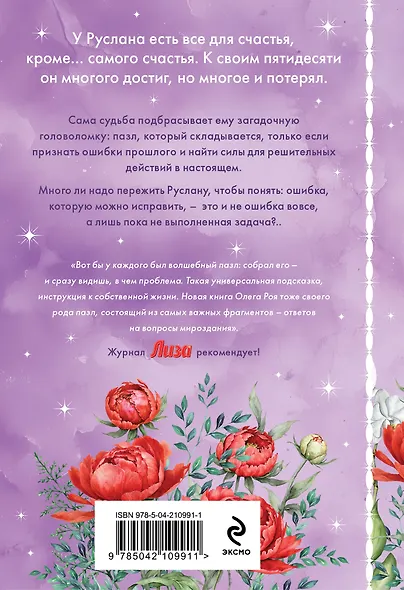 Пазлы судьбы (формат клатчбук) - фото 2