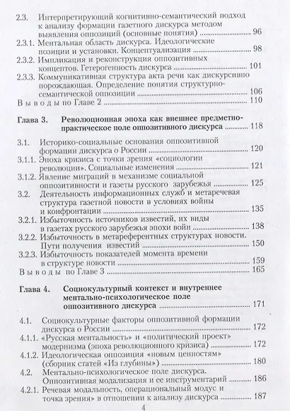 Другой голос. Анализ газетного дискурса русского зарубежья 1917-1920(22) гг. - фото 3