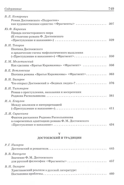 Ф.М. Достоевский: Pro et Contra. Т.2: Советский и постсоветский Достоевский. Антология - фото 4
