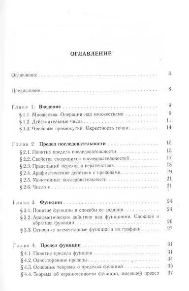 Высшая математика. Основы математического анализа : Учеб. для вузов. - фото 2