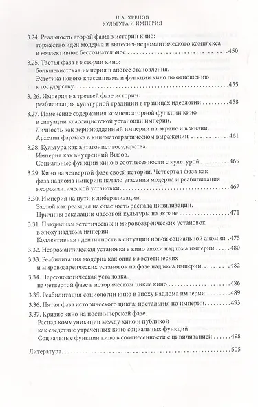 Избранные работы по культурологии. Культура и империи - фото 7