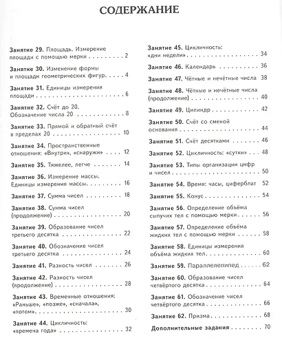 Формирование элементарных математических представлений у дошкольников 6-7 лет. Рабочая тетрадь 3-го года обучения. Часть 2 - фото 2