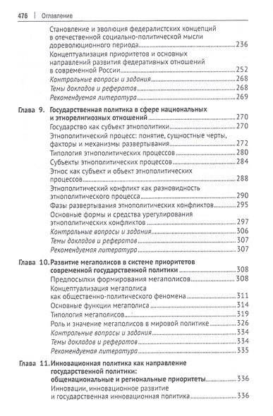 Политология: политические институты, процессы и технологии. Учебное пособие - фото 5