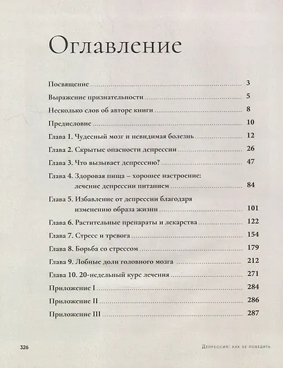 Депрессия: как ее победить - фото 2
