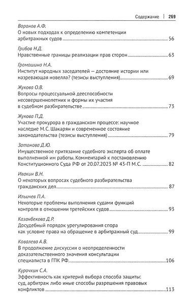 Современный цивилистический процесс: идеи, взгляды, позиции: сборник статей - фото 3