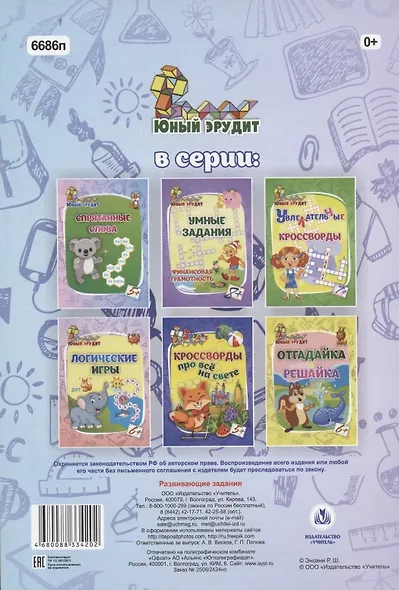Несложные кроссворды: для детей от 7 лет - фото 2