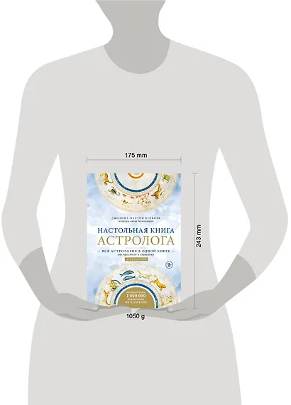 Настольная книга астролога. Вся астрология в одной книге - от простого к сложному. 2 издание - фото 8