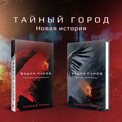 Ангел мертвеца - фото 5