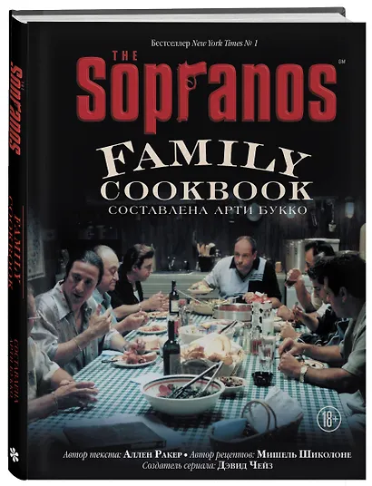 The Sopranos Family Cookbook - фото 3