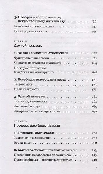 Среди призраков: Рассуждение об эпохе метавселенной и генеративного искусственного интеллекта - фото 5