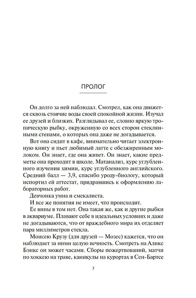 Фабрика сомнений - фото 10